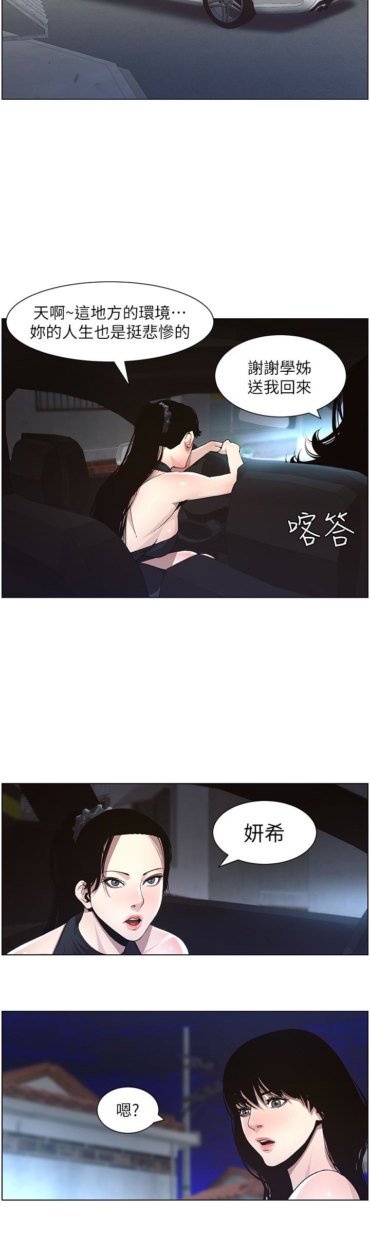 姊妹与继父 第33話-慾火焚身的妍希 第8页