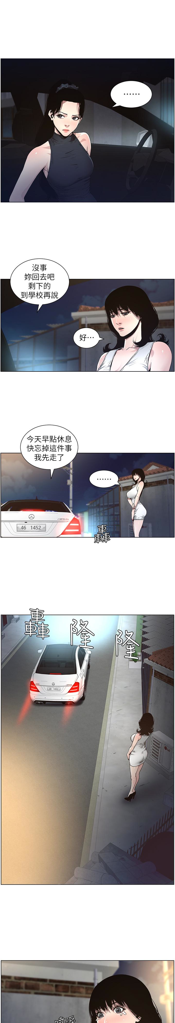 姊妹与继父 第33話-慾火焚身的妍希 第9页