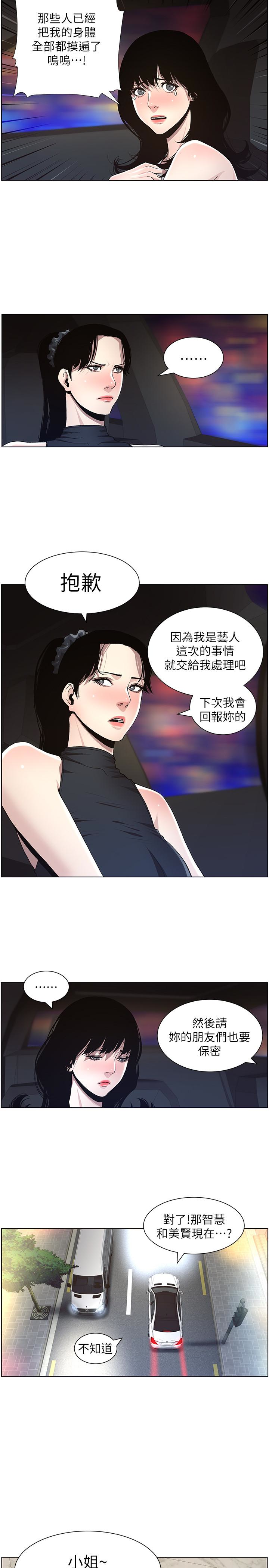 姊妹与继父 第33話-慾火焚身的妍希 第6页