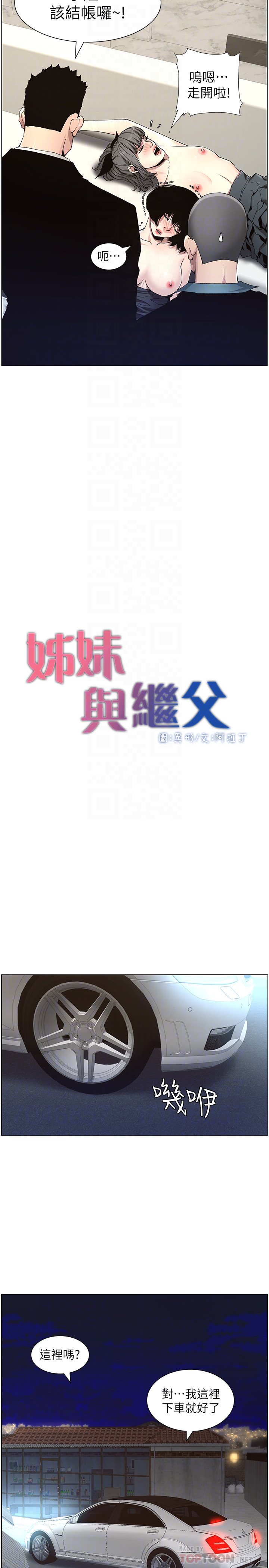 姊妹与继父 第33話-慾火焚身的妍希 第7页