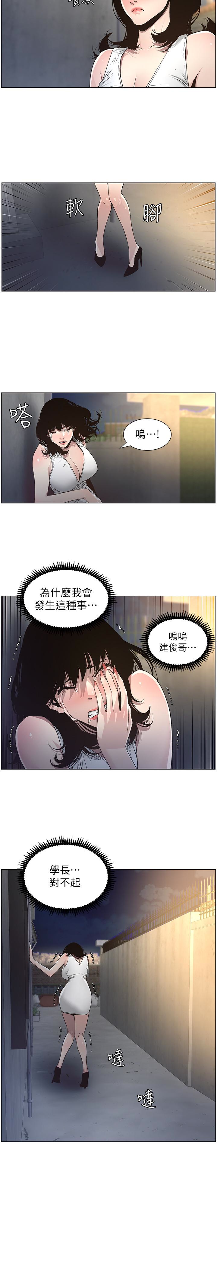 姊妹与继父 第33話-慾火焚身的妍希 第10页