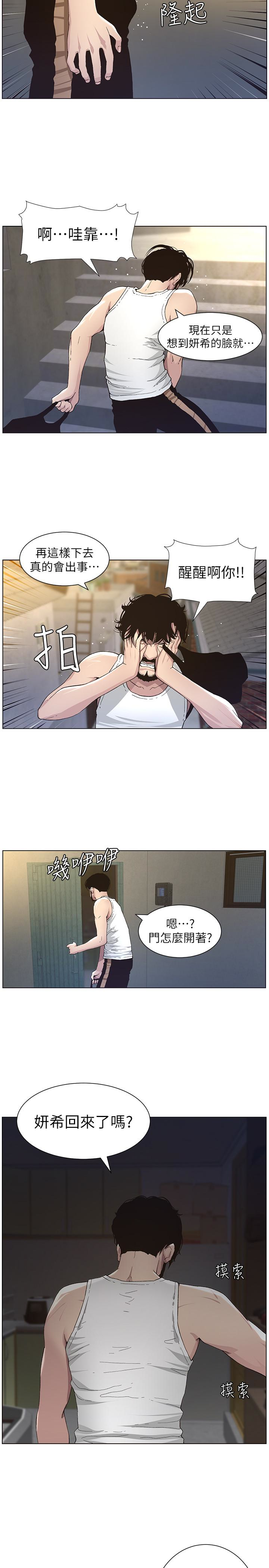 姊妹与继父 第33話-慾火焚身的妍希 第14页