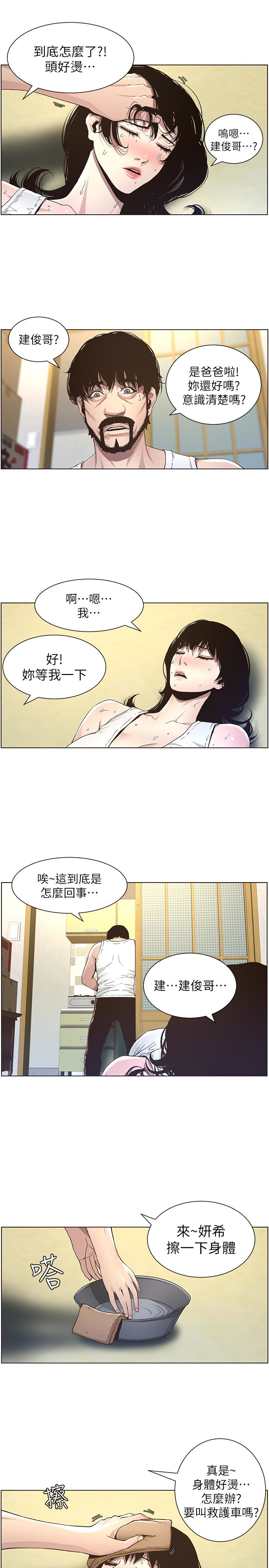姊妹与继父 第33話-慾火焚身的妍希 第17页