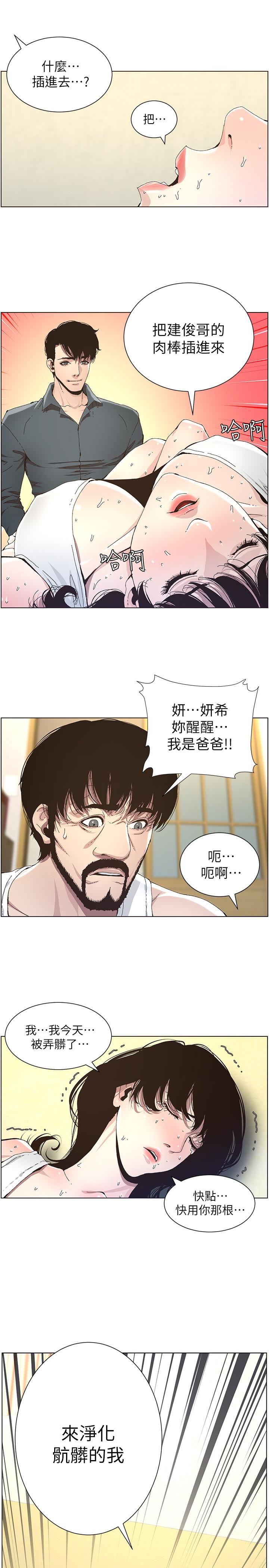 姊妹与继父 第34話-妍希體內既濕潤又溫暖 第4页