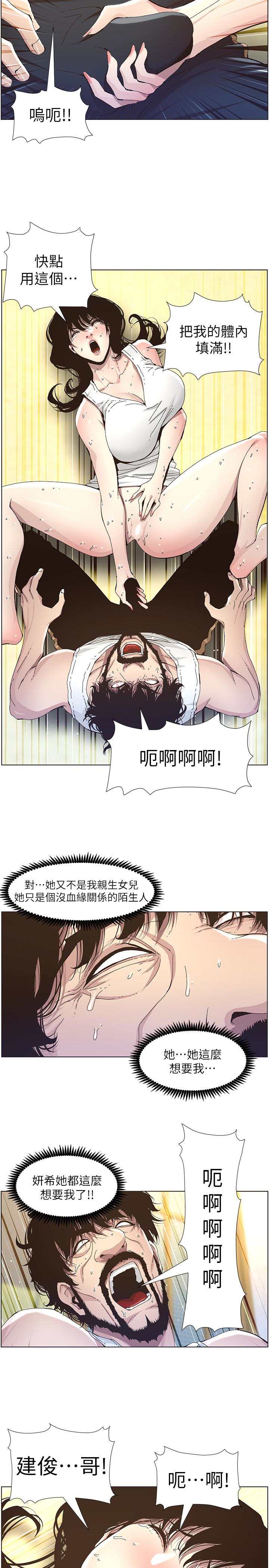 姊妹与继父 第34話-妍希體內既濕潤又溫暖 第9页