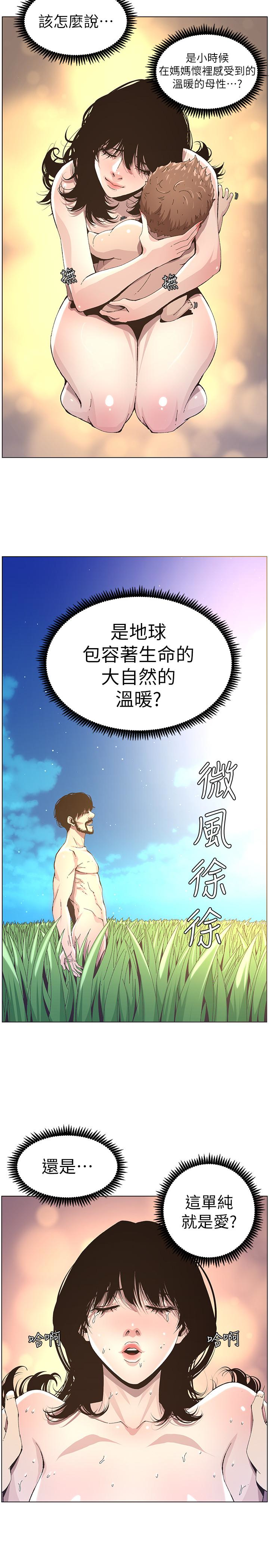 姊妹与继父 第34話-妍希體內既濕潤又溫暖 第21页