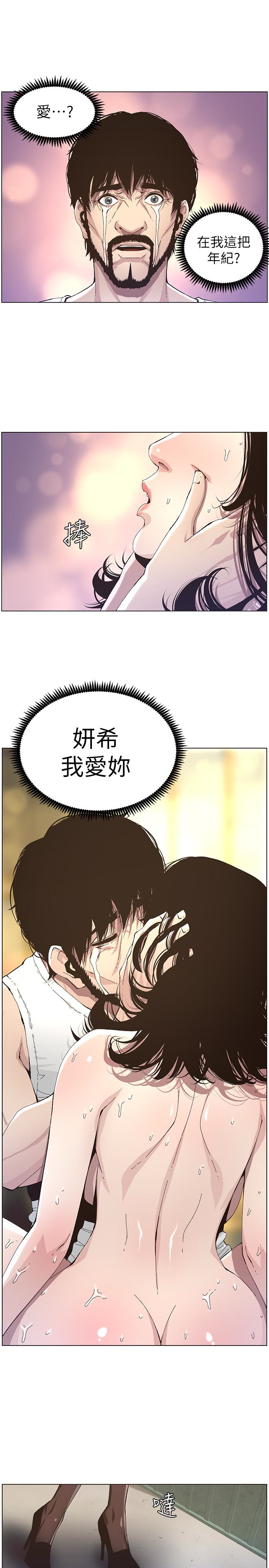 姊妹与继父 第34話-妍希體內既濕潤又溫暖 第22页