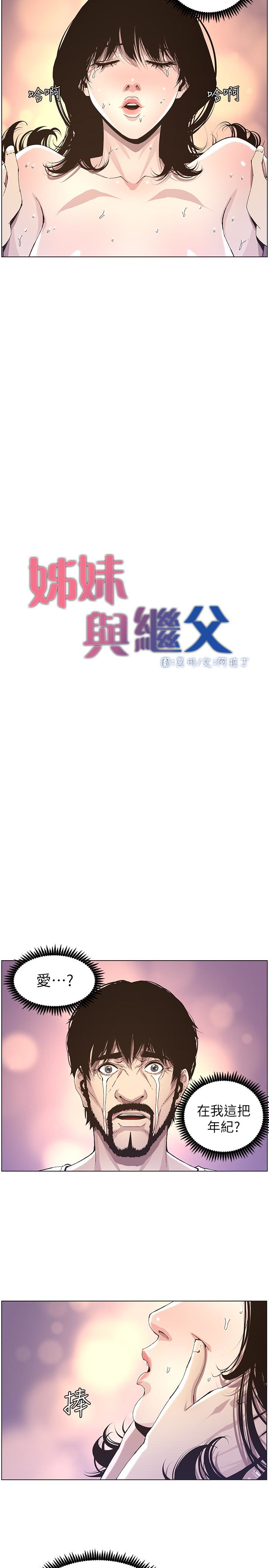 姊妹与继父 第35話-我們家妍希已經長大了啊 第3页
