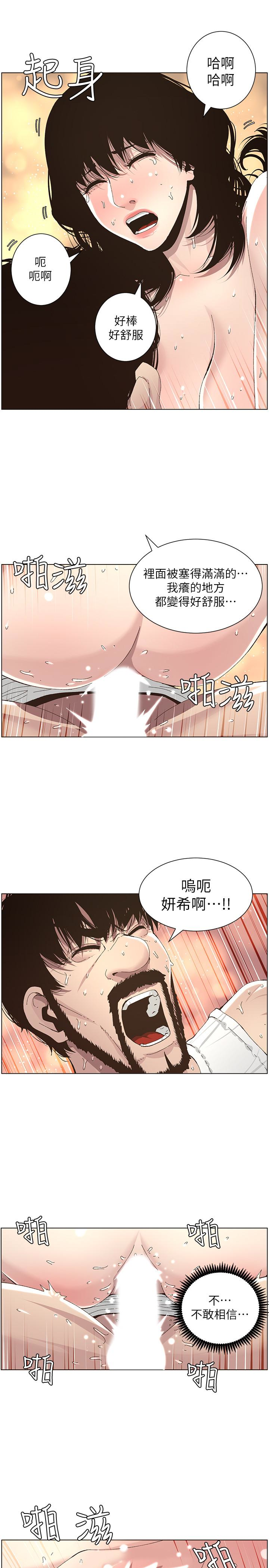 姊妹与继父 第35話-我們家妍希已經長大了啊 第13页