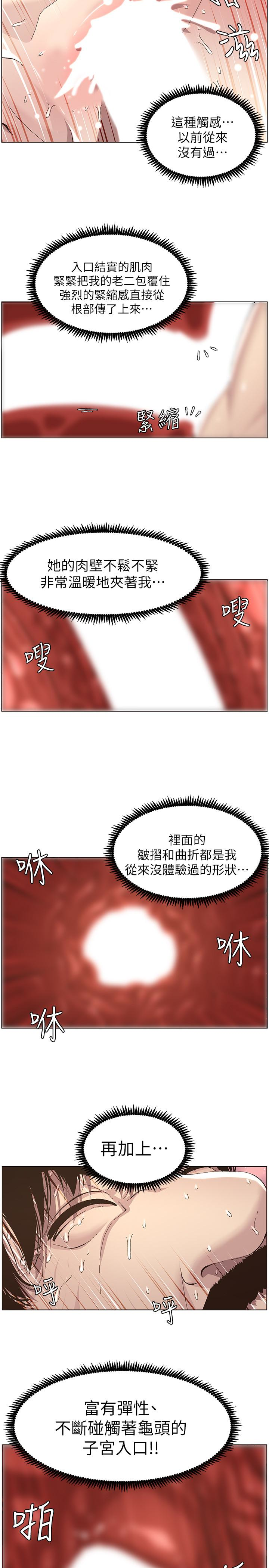 姊妹与继父 第35話-我們家妍希已經長大了啊 第14页