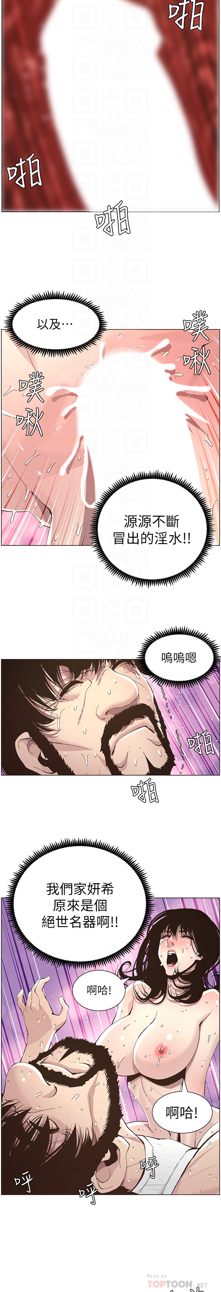 姊妹与继父 第35話-我們家妍希已經長大了啊 第15页