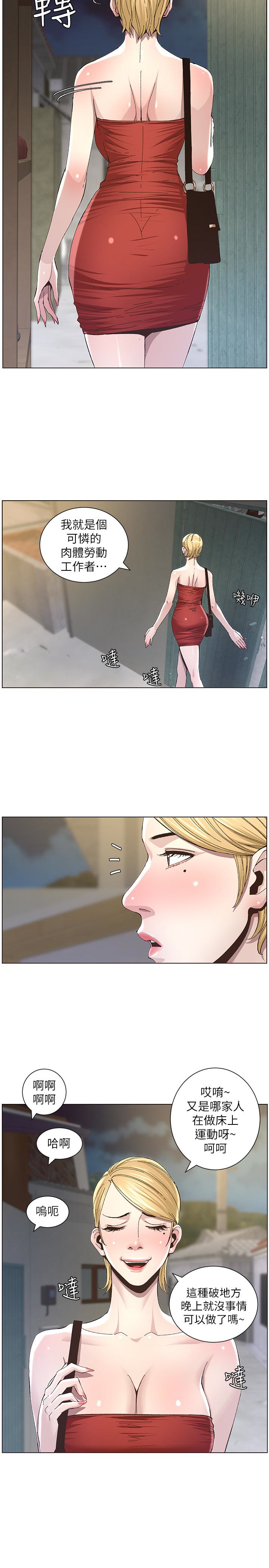 姊妹与继父 第35話-我們家妍希已經長大了啊 第22页