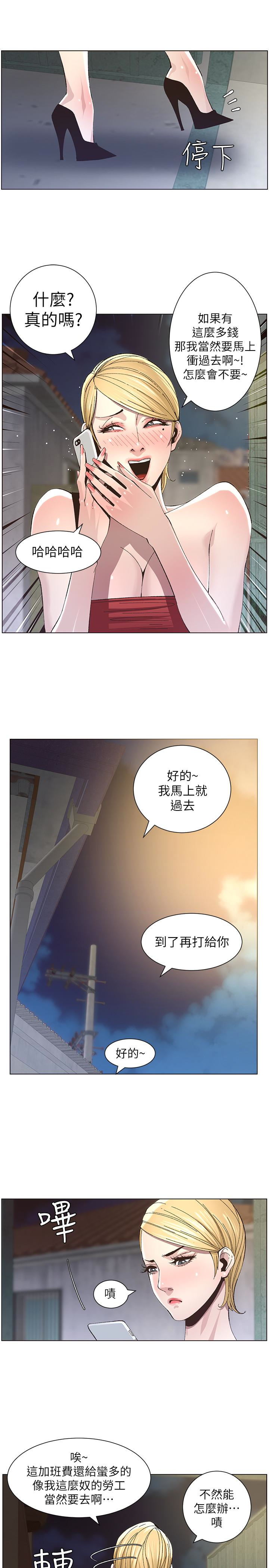 姊妹与继父 第35話-我們家妍希已經長大了啊 第21页