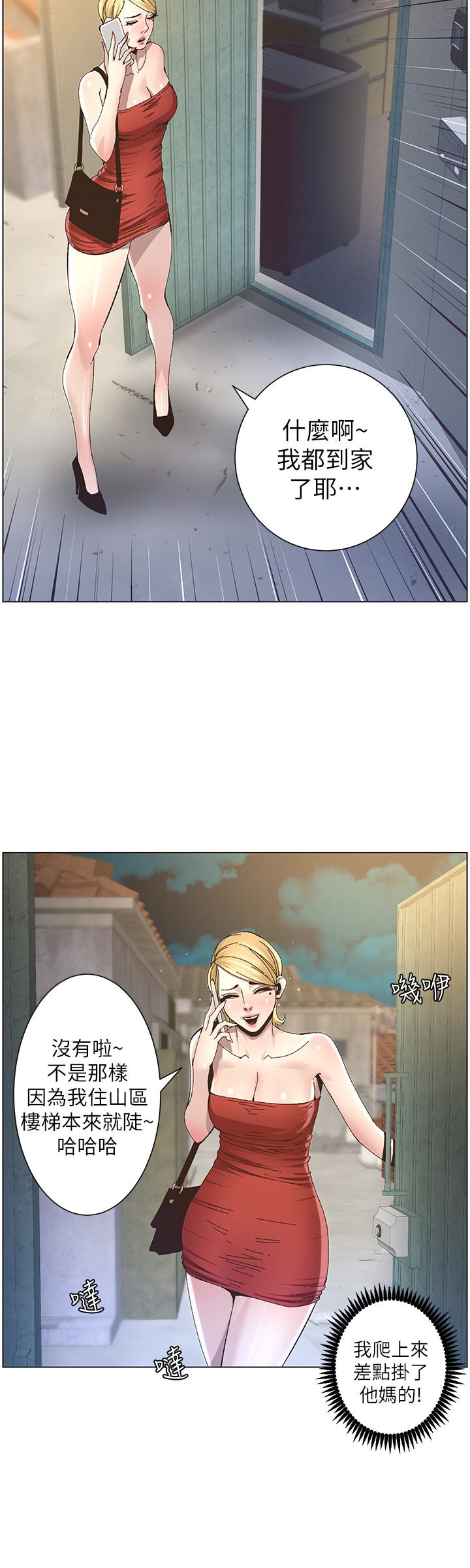 姊妹与继父 第35話-我們家妍希已經長大了啊 第20页