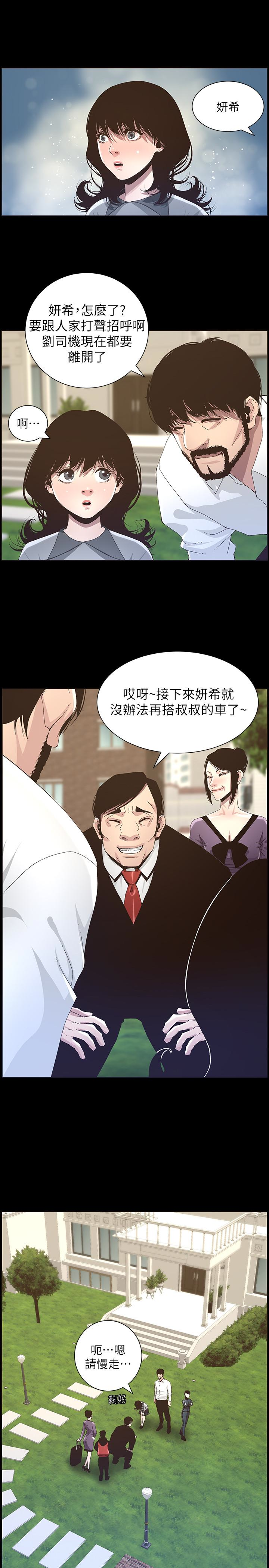 姊妹与继父 第36話-繼父也不能對自己的女兒… 第4页
