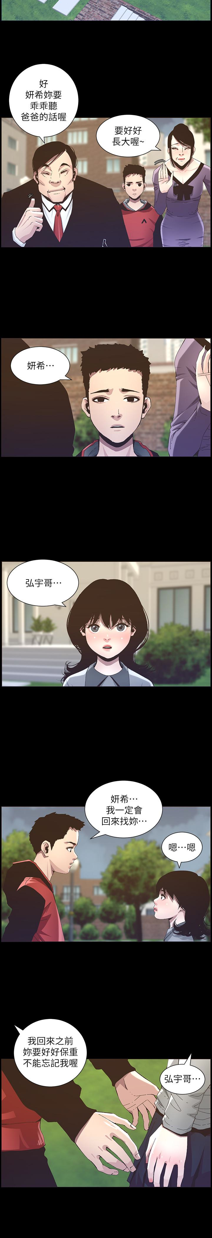 姊妹与继父 第36話-繼父也不能對自己的女兒… 第5页