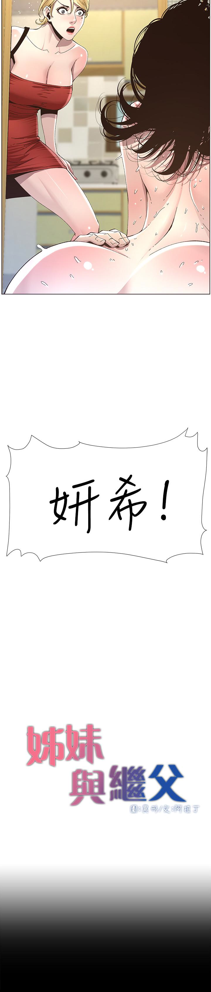 姊妹与继父 第36話-繼父也不能對自己的女兒… 第3页