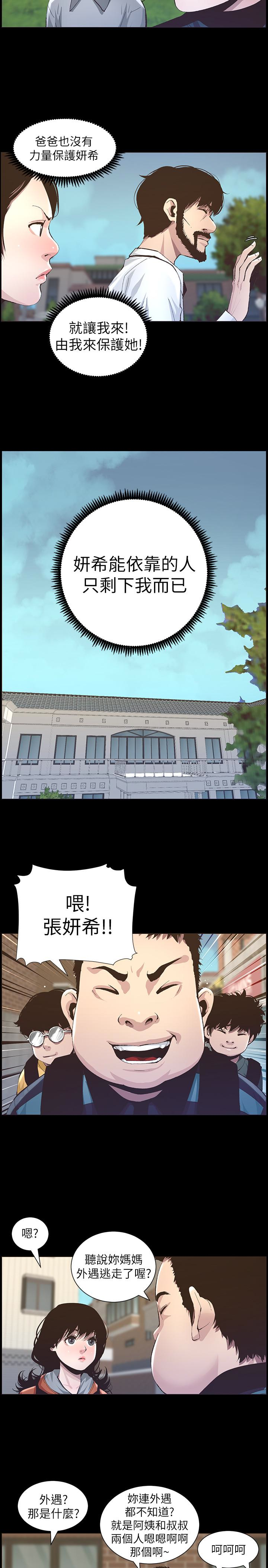 姊妹与继父 第36話-繼父也不能對自己的女兒… 第10页