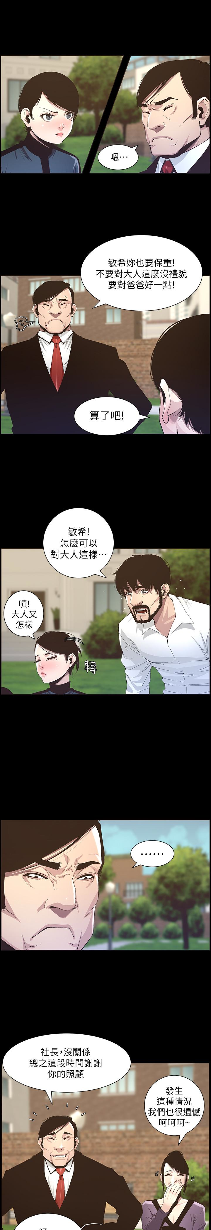 姊妹与继父 第36話-繼父也不能對自己的女兒… 第8页