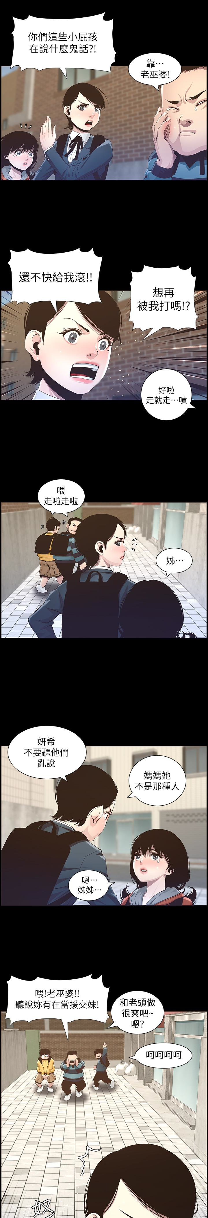 姊妹与继父 第36話-繼父也不能對自己的女兒… 第12页