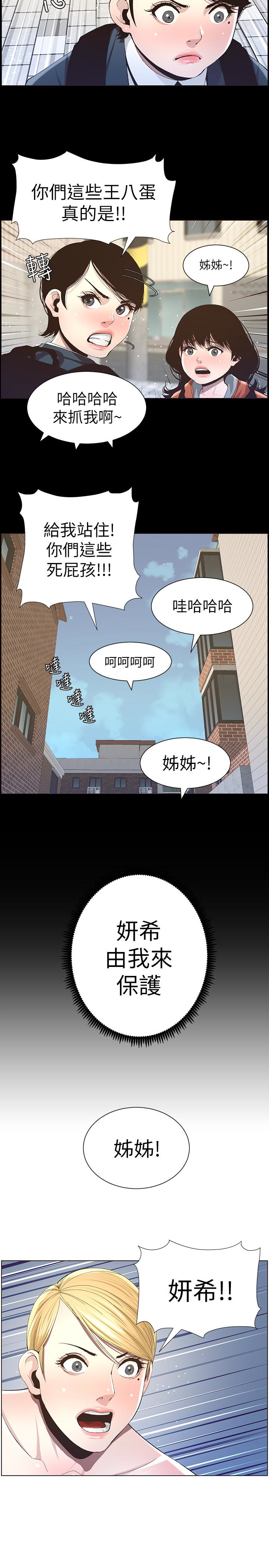 姊妹与继父 第36話-繼父也不能對自己的女兒… 第13页