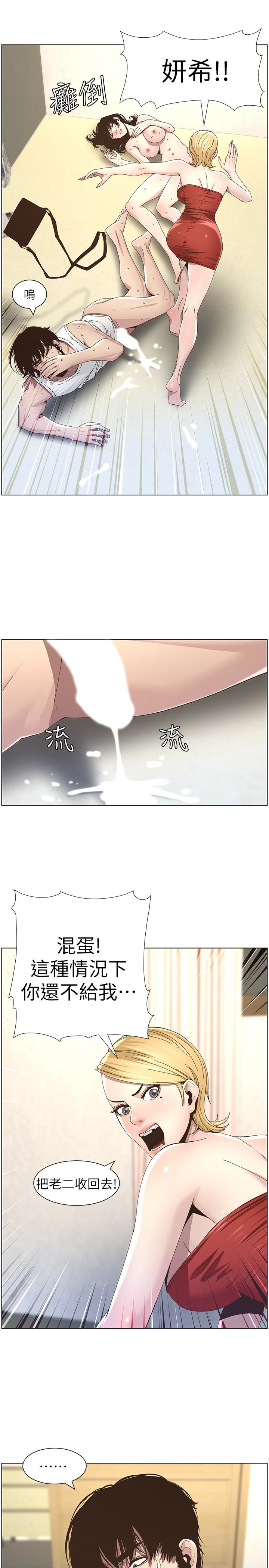 姊妹与继父 第36話-繼父也不能對自己的女兒… 第20页