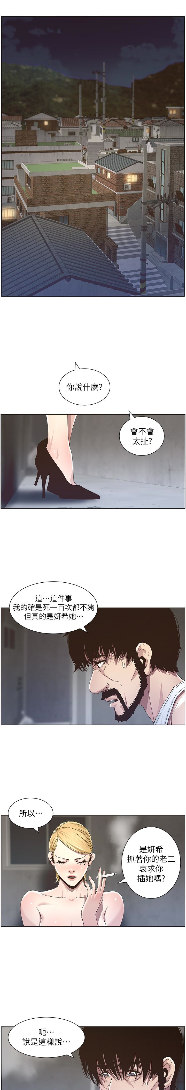 姊妹与继父 第37話-你乾脆來上我啊! 第4页