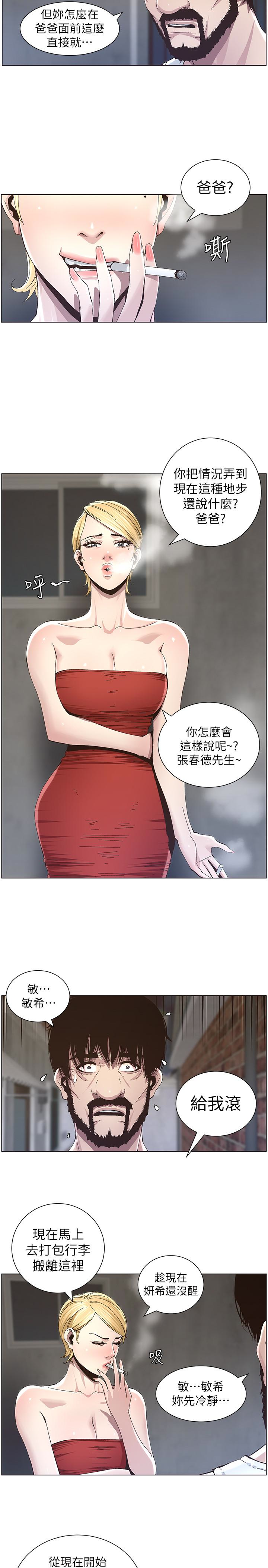 姊妹与继父 第37話-你乾脆來上我啊! 第5页