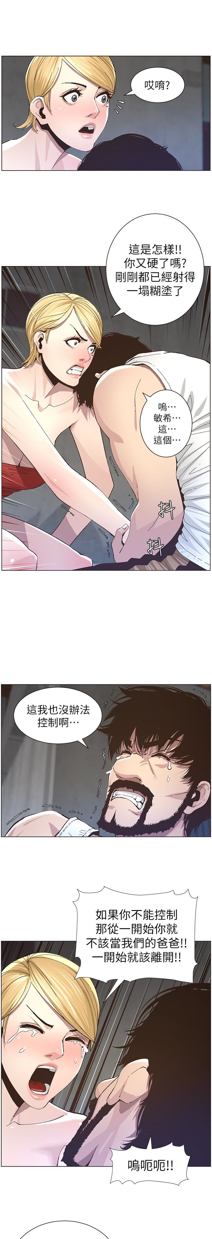 姊妹与继父 第37話-你乾脆來上我啊! 第8页