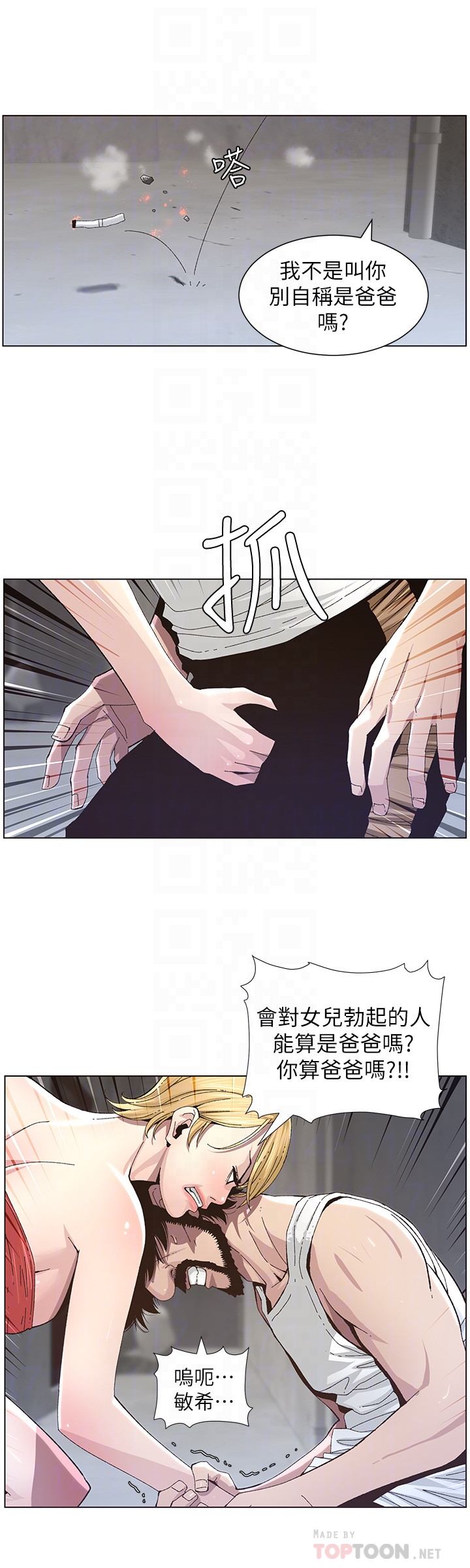 姊妹与继父 第37話-你乾脆來上我啊! 第7页