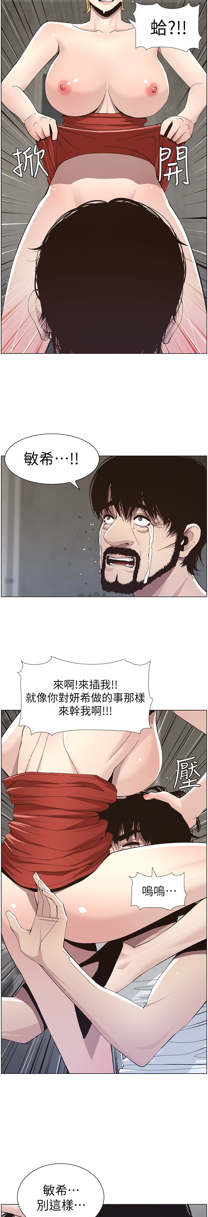 姊妹与继父 第37話-你乾脆來上我啊! 第13页