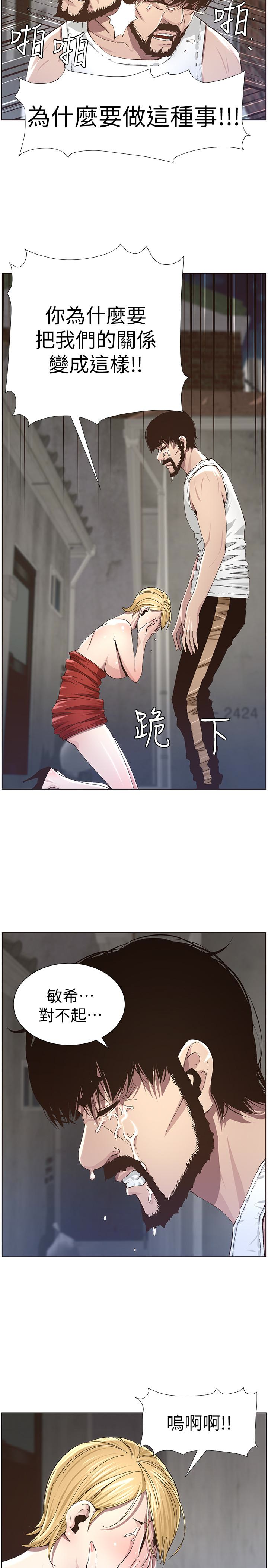 姊妹与继父 第37話-你乾脆來上我啊! 第18页