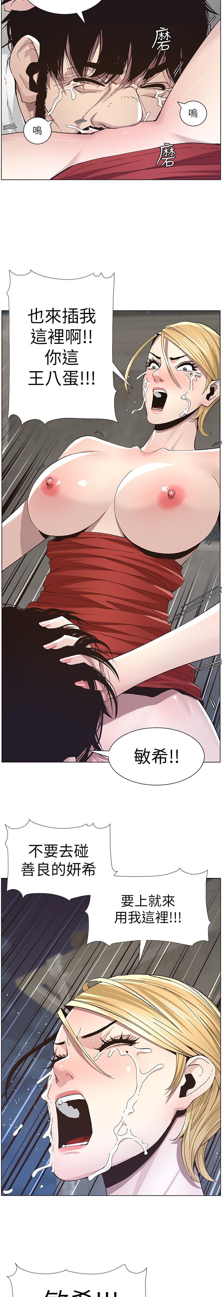 姊妹与继父 第37話-你乾脆來上我啊! 第14页