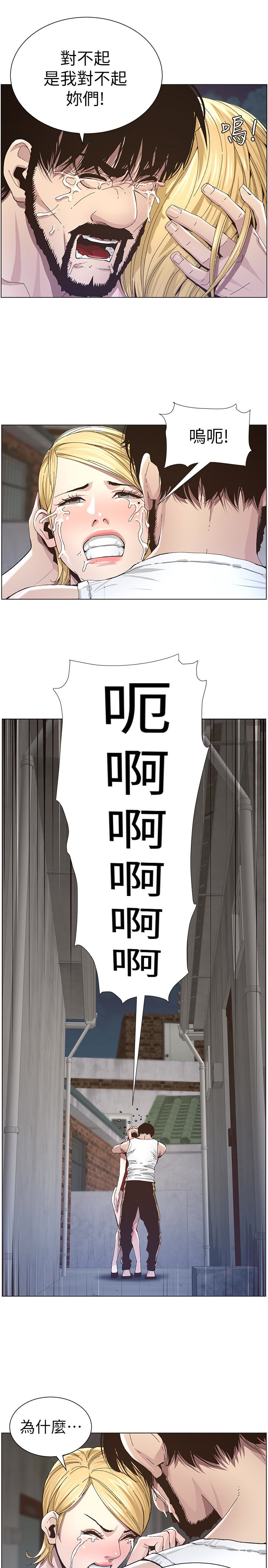 姊妹与继父 第37話-你乾脆來上我啊! 第16页