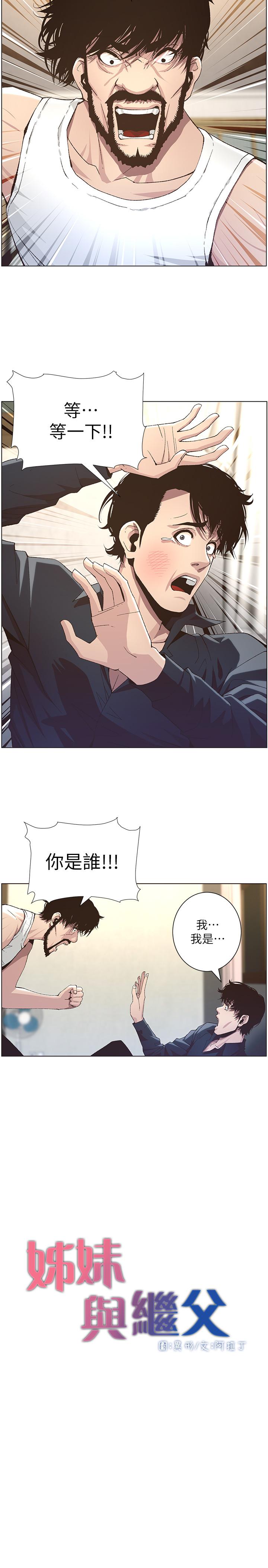 姊妹与继父 第38話-見到研希男友的春德 第4页