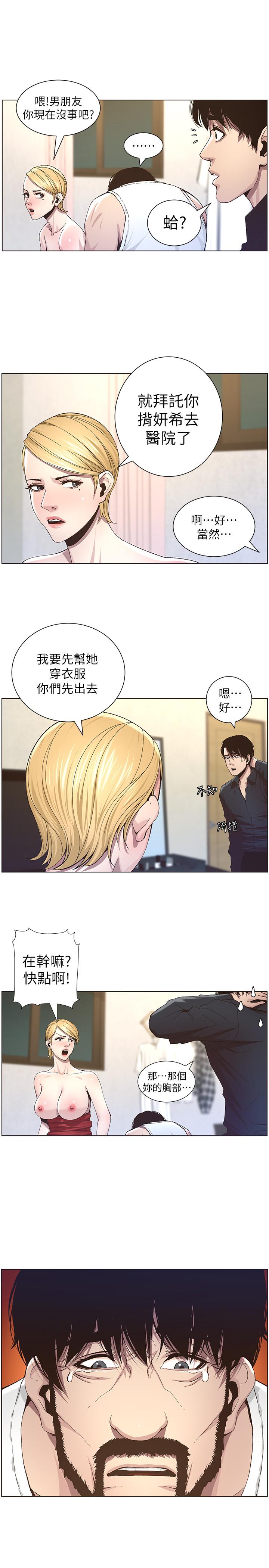 姊妹与继父 第38話-見到研希男友的春德 第6页