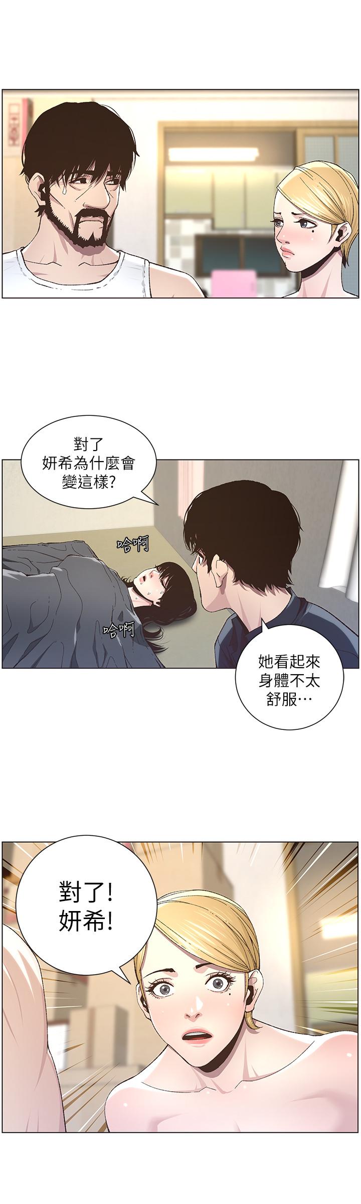 姊妹与继父 第38話-見到研希男友的春德 第5页