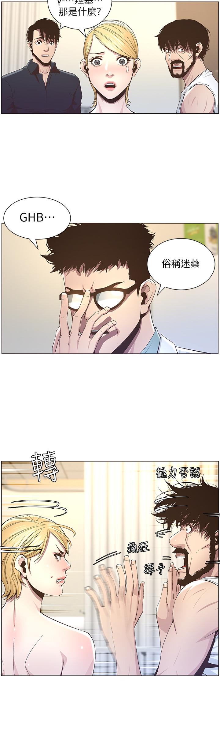 姊妹与继父 第38話-見到研希男友的春德 第7页