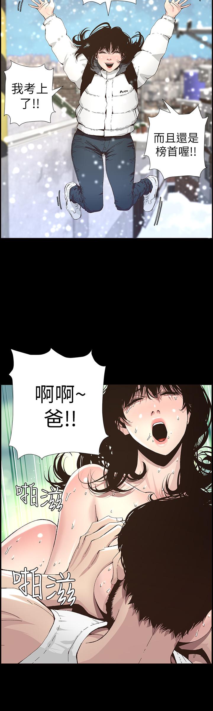 姊妹与继父 第38話-見到研希男友的春德 第11页