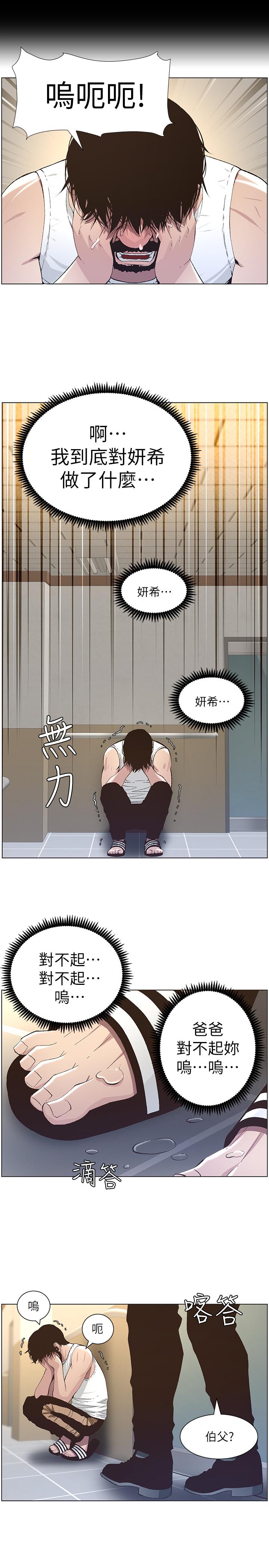 姊妹与继父 第38話-見到研希男友的春德 第12页