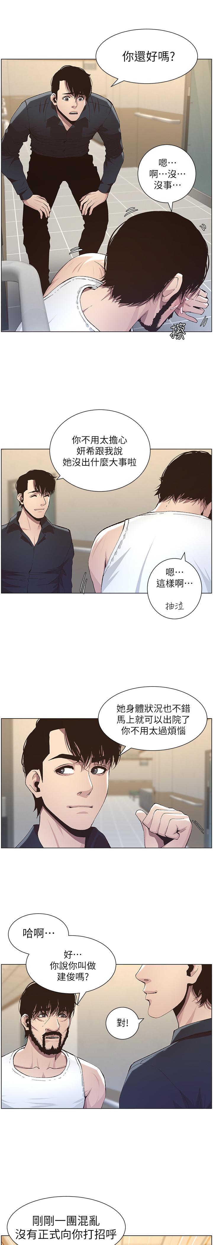 姊妹与继父 第38話-見到研希男友的春德 第13页