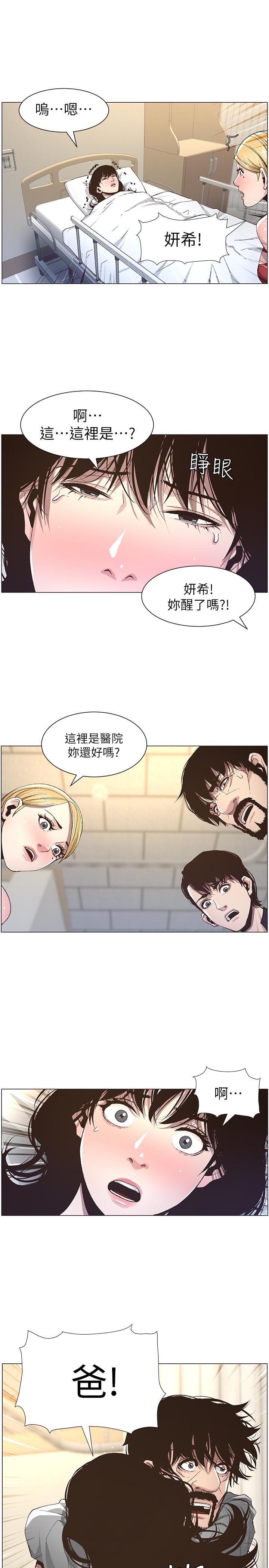 姊妹与继父 第38話-見到研希男友的春德 第8页