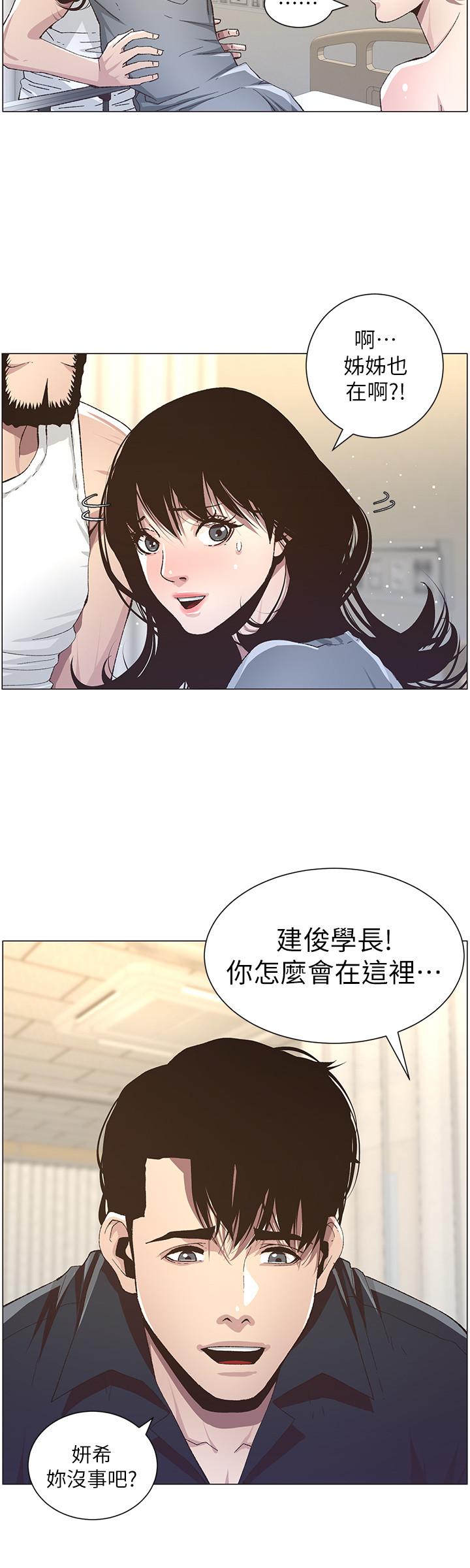 姊妹与继父 第38話-見到研希男友的春德 第9页