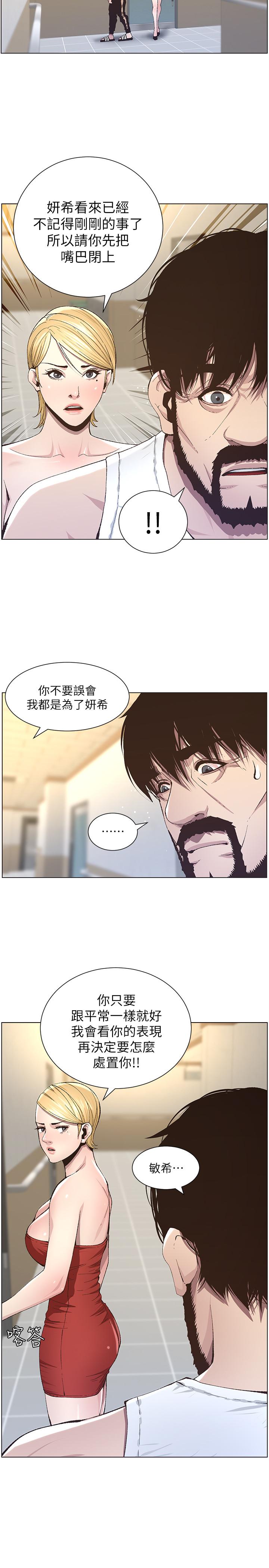 姊妹与继父 第38話-見到研希男友的春德 第10页