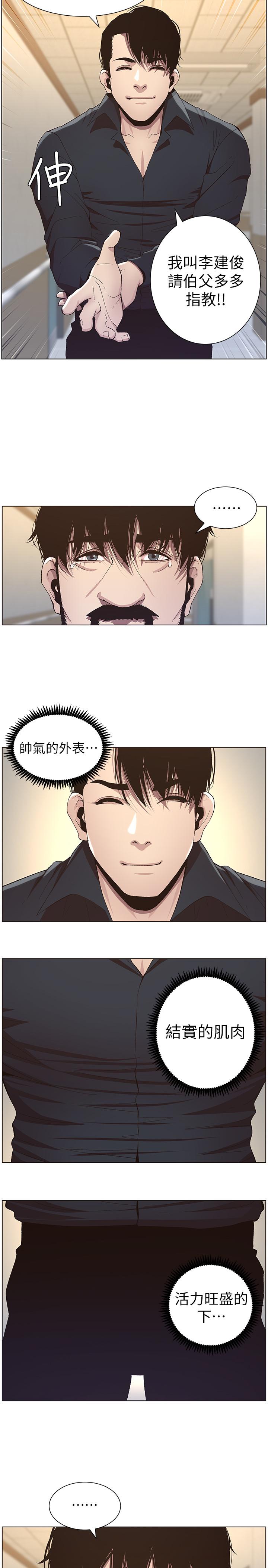 姊妹与继父 第38話-見到研希男友的春德 第14页
