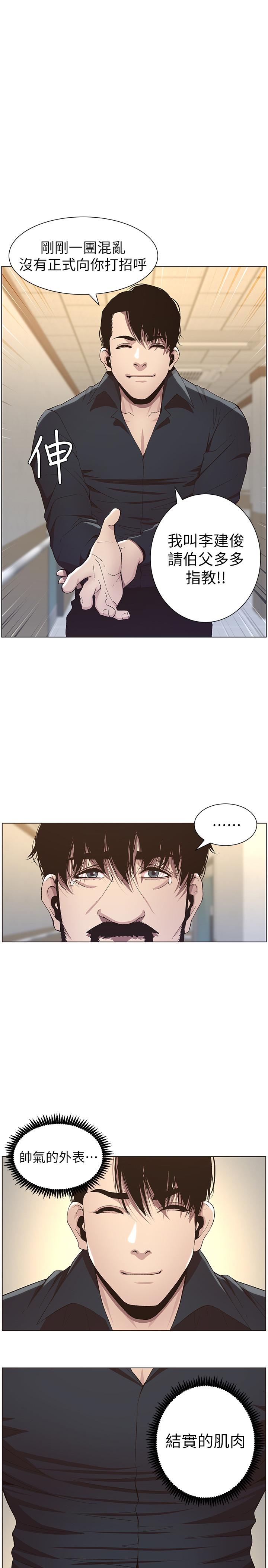 姊妹与继父 第39話-一直守着妍希的男人 第1页