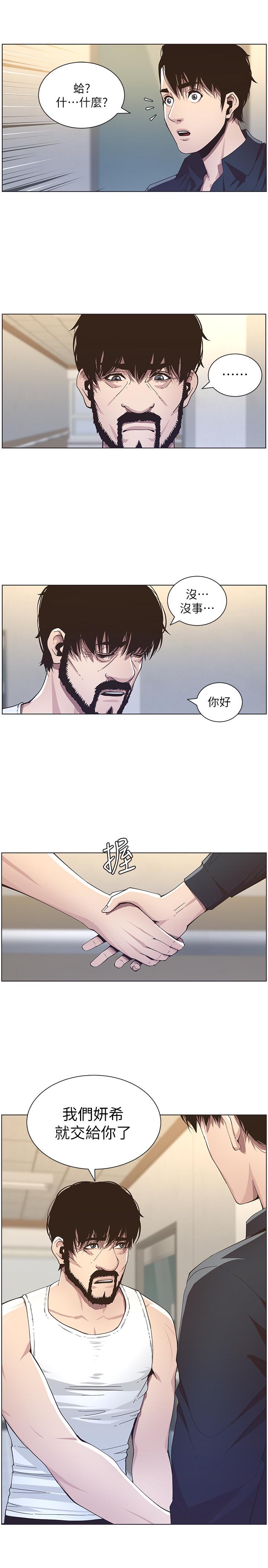 姊妹与继父 第39話-一直守着妍希的男人 第3页
