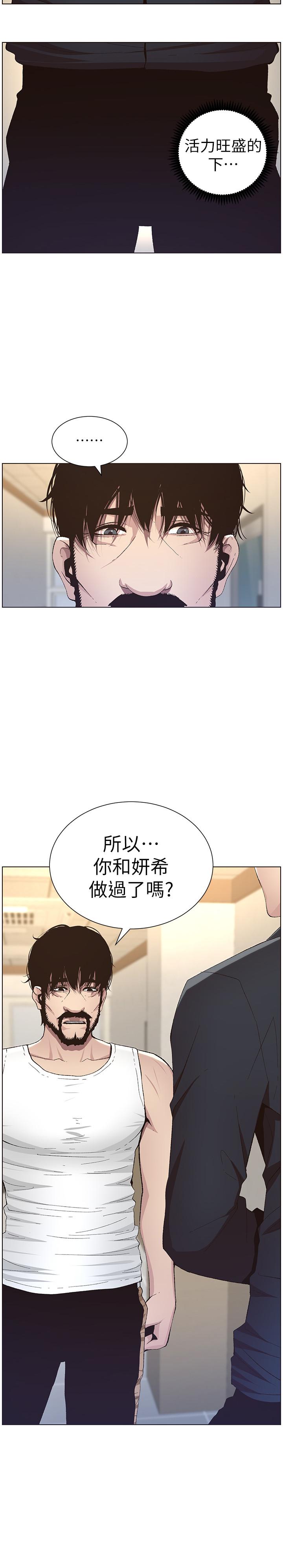 姊妹与继父 第39話-一直守着妍希的男人 第2页