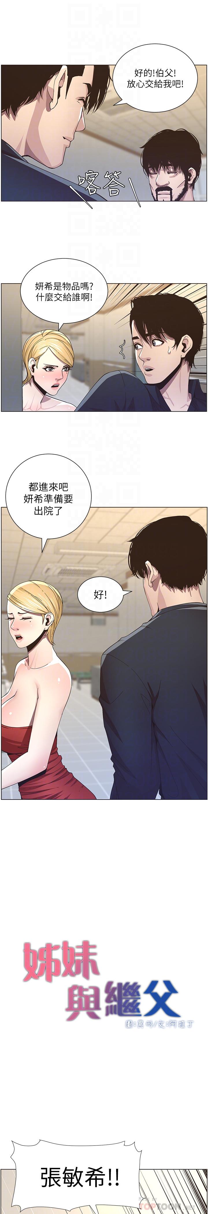 姊妹与继父 第39話-一直守着妍希的男人 第4页