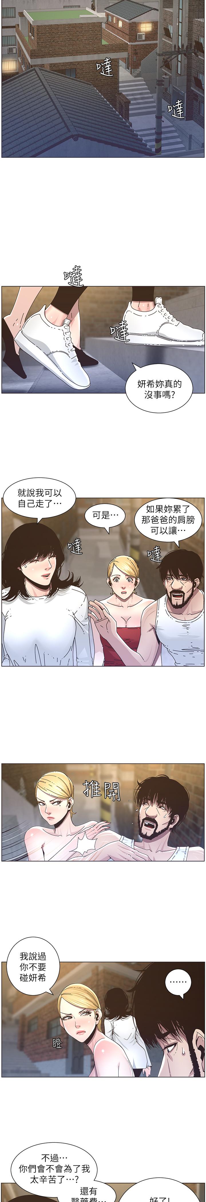 姊妹与继父 第39話-一直守着妍希的男人 第13页